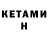 Кетамин VHQ Grand For